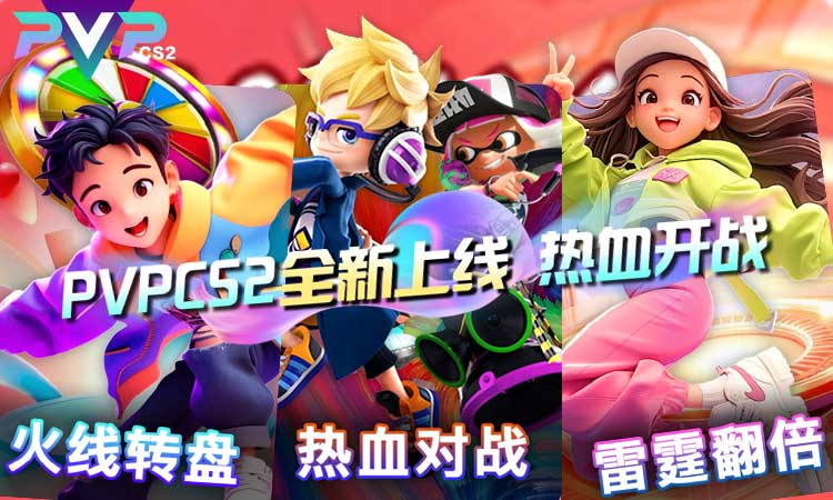 PVPCS2 国内最新的CS2(CSGO)开箱网站